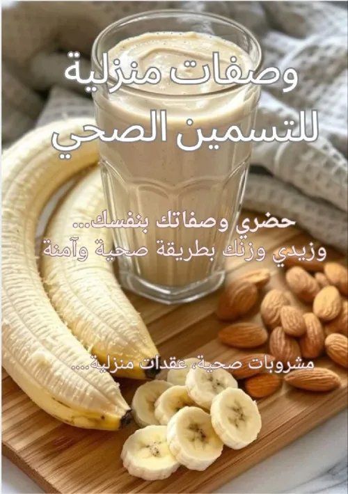 كتاب وصفات تسمين منزلية pdf