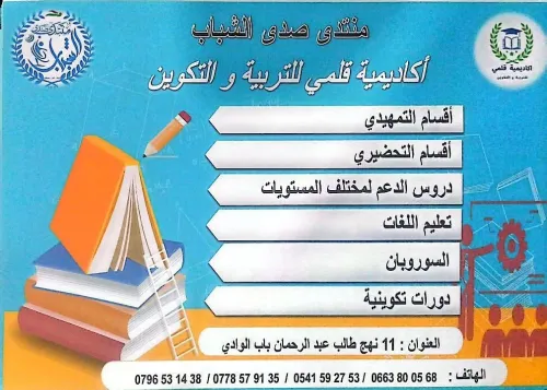 أقسام التمهيدي و التحضيري 