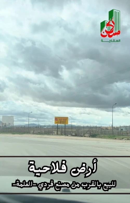 Vente Terrain Agricole Sétif El eulma