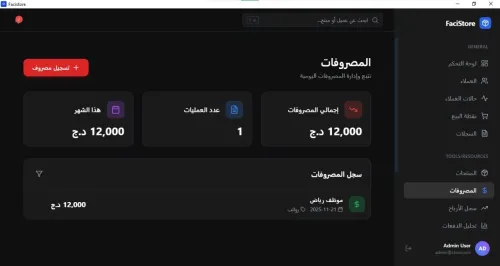 برنامج تسيير الأقساط للمحلات-Logiciel de Gestion de Facilité