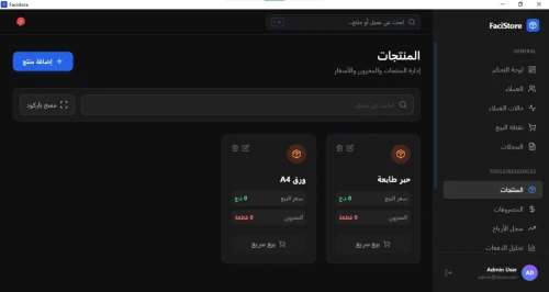 برنامج تسيير الأقساط للمحلات-Logiciel de Gestion de Facilité