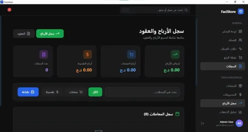 برنامج تسيير الأقساط للمحلات-Logiciel de Gestion de Facilité