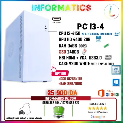 Promo PC Bureautique - حواسيب مكتبية
