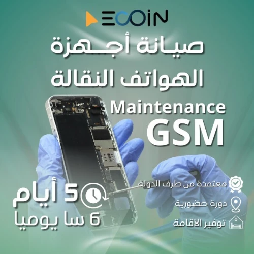 Formation Réparation téléphone/دورة في تصليح الهواتف النقالة