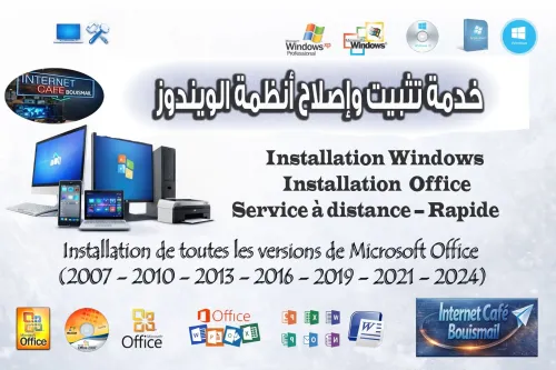 تثبيت وإصلاح الويندوز لجميع الحواسيب