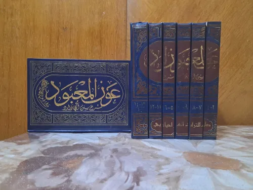 عون المعبود على سنن أبي داود، دار احياء التراث العربي