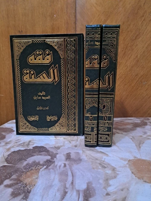 فقه السنة - السيد سابق