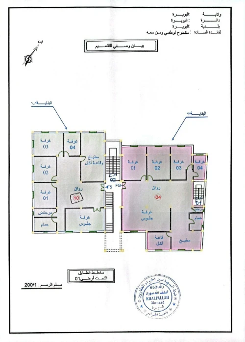 Vente Appartement F5 Bouira Bouira