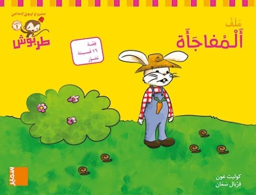 طربوش