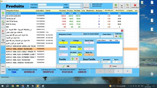 logiciel-de-gestion-stock PDV برنامج مبيعات