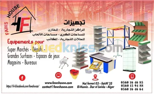 Équipement de supermarché et de magasin/تجهيزات المحلات و سوبر ماركت 