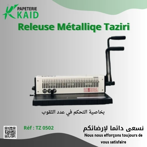 Reliure metallique Réglabe روليوز ميتاليك 