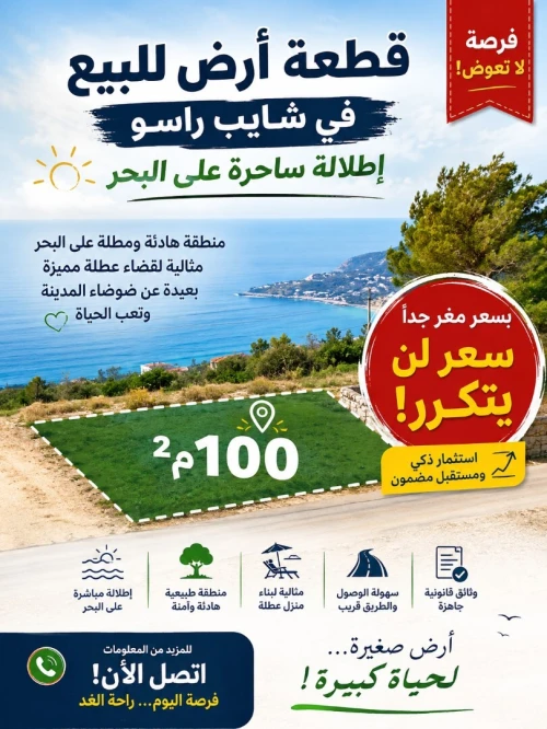 Vente Terrain Tlemcen Maghnia