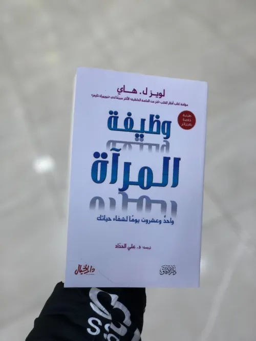 وضيفة المرأة