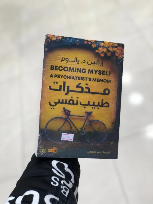 مذكرات طبيب نفسي