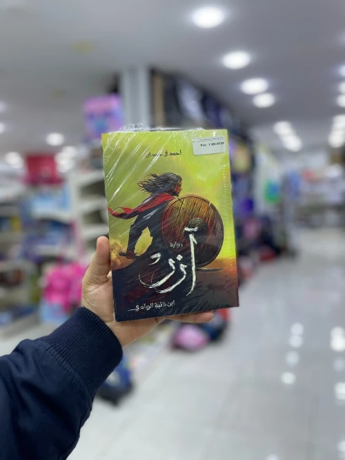 ازر