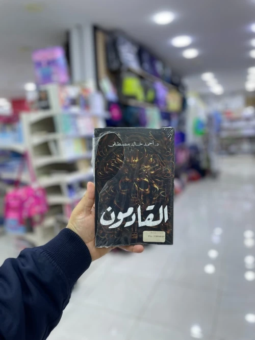 القادمون
