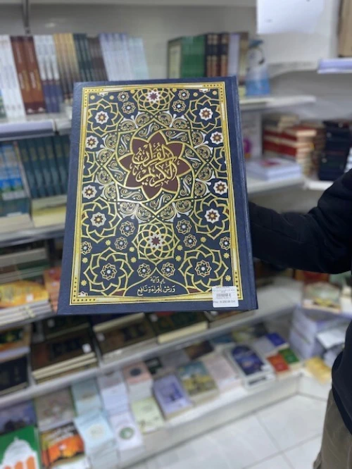 مصحف ورش جوامعي مضاعف