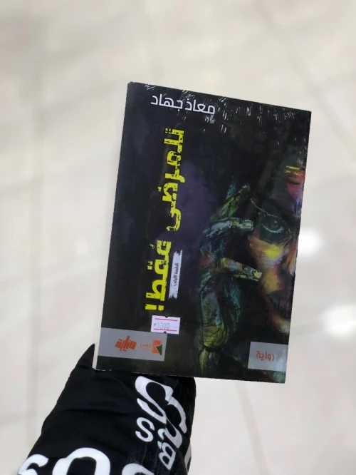 للمرضى فقط