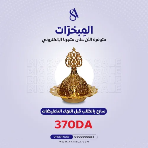 مبخرات 