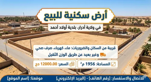 Vente Terrain Adrar Ouled ahmed timmi