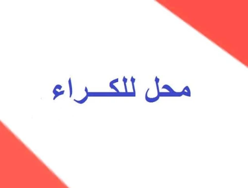 Location Local Alger Bordj el kiffan