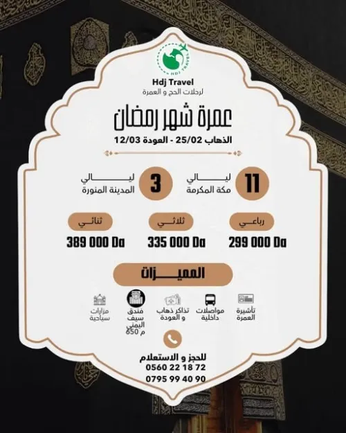 PROMOTION  OMRA RAMADHAN 1447