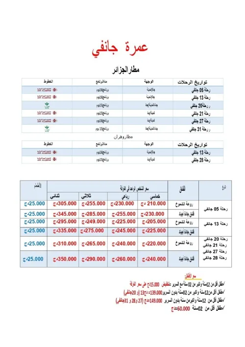 OMRA CHAABANE  -عمرة  شعبان