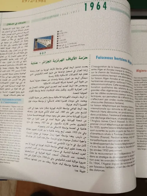 موسوعة الطوابع البريدية الجزائرية نوعية فاخرة من 2006/1962