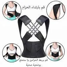 * حزام شد و علاج انحناء الظهر و الاكتاف *
