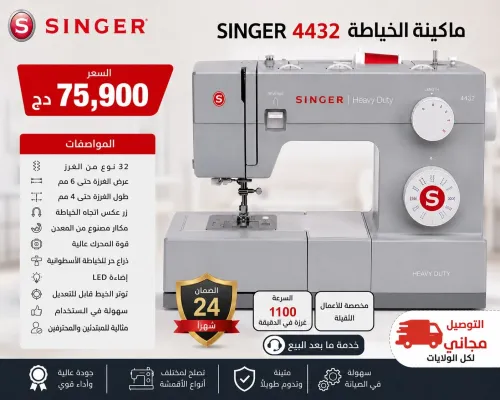 SINGER بيع آلات الخياطة
