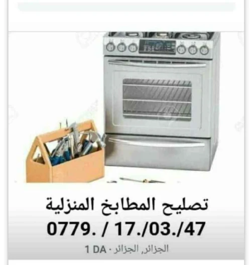 Réparation de cuisinière et chauffage