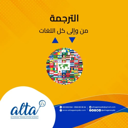Traduction Touristique ترجمة سياحية 