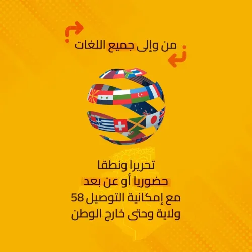 TRADUCTION | ترجمة 
