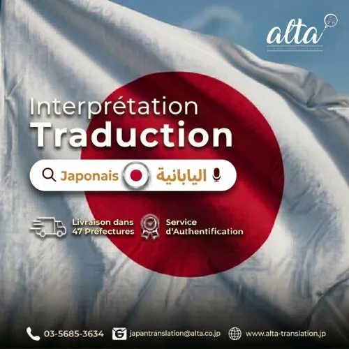 Traduction depuis et vers le japonais ترجمة من و إلى اللغة اليابانية