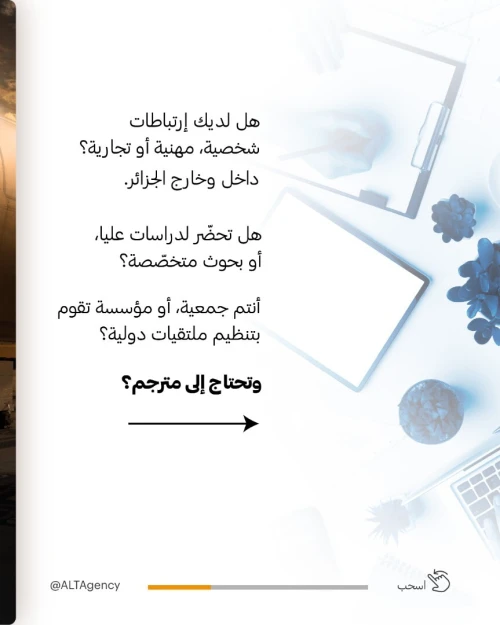 SERVICES DE TRADUCTION | خدمات الترجمة