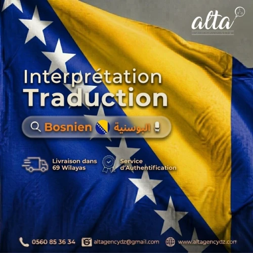 Traduction depuis et vers le Bosnien ترحمة من و إلى اللغة البوسنية
