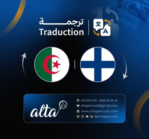 Traduction Touristique ترجمة سياحية