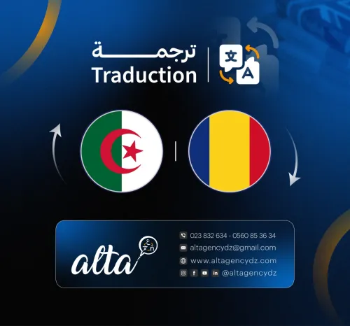 Traduction Touristique ترجمة سياحية