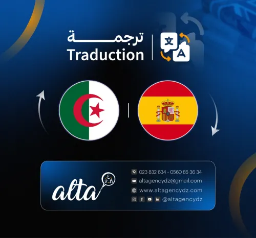 Traduction Touristique ترجمة سياحية