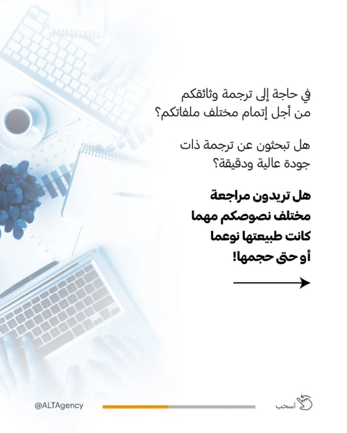Services de traduction | خدمات ترجمة