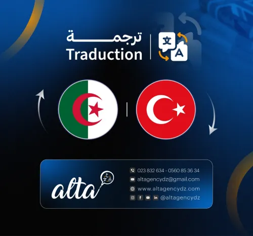 Traduction Touristique ترجمة سياحية