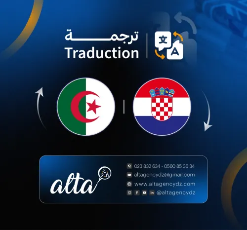 Traduction Touristique ترجمة سياحية