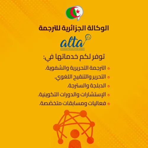 SERVICES DE TRADUCTION | خدمات الترجمة