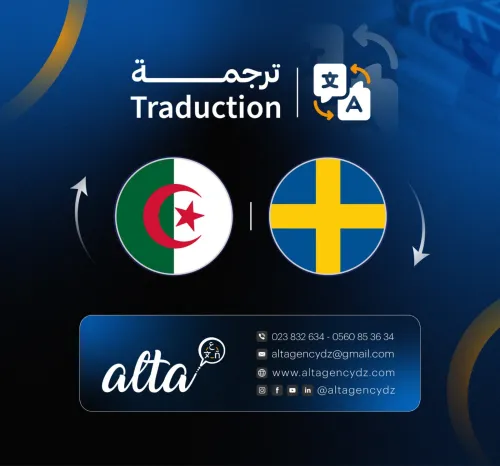 Traduction Touristique ترجمة سياحية