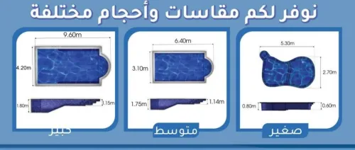 piscine en fibre de verre et résine