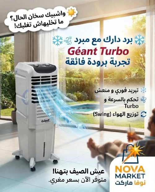 Air Cooler 40L Avec Turbo Marque Géant