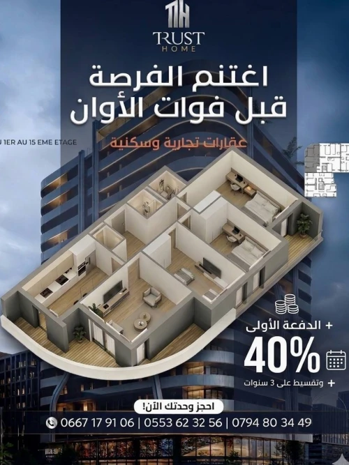 Vente Appartement F3 Oran Oran