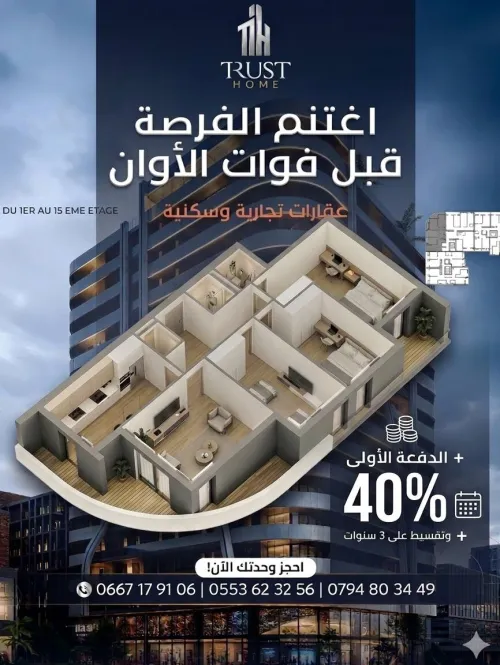 Vente Appartement F4 Oran Oran