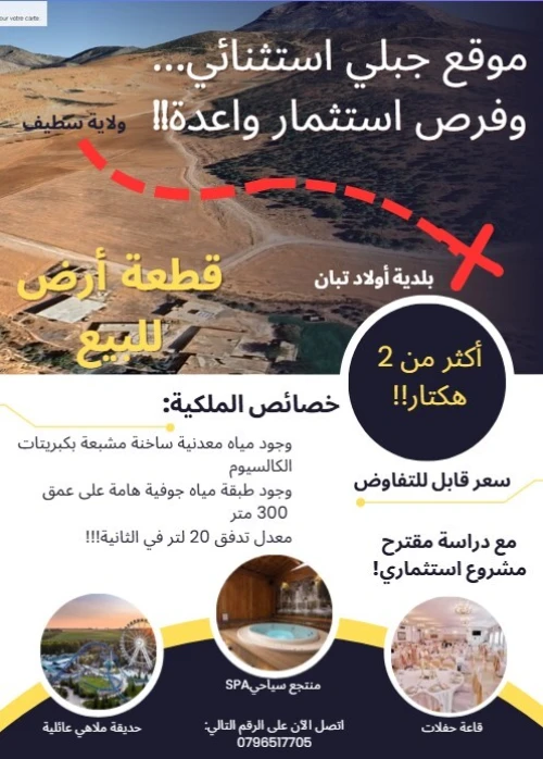 Vente Terrain Sétif Ouled tebben